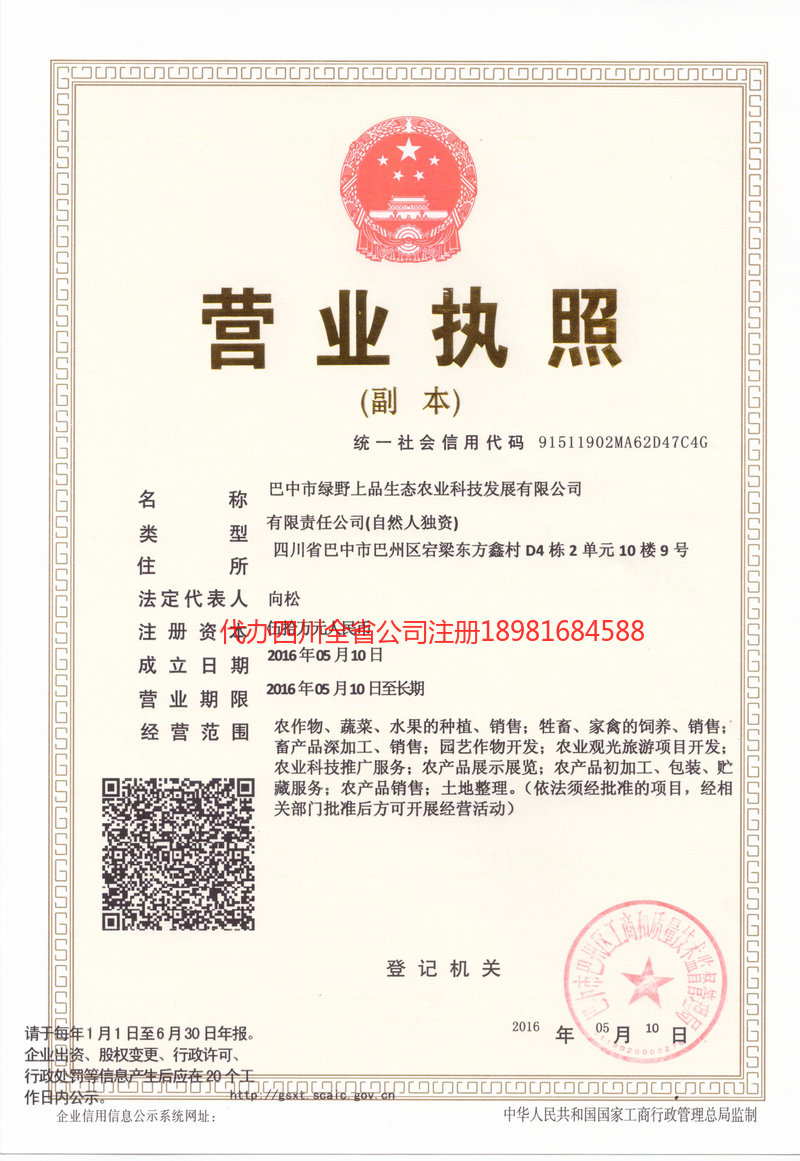 桦甸桦甸绿野上品生态农业科技发展有限公司