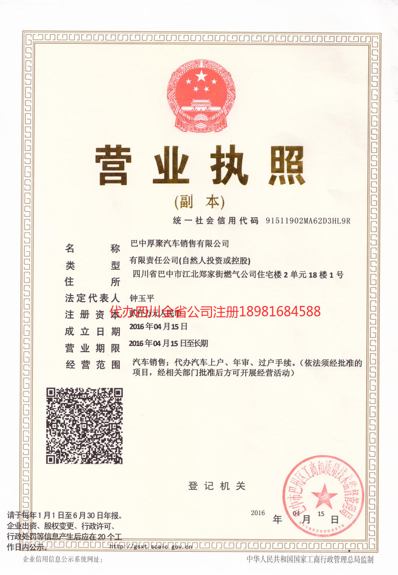 桦甸桦甸厚聚汽车销售有限公司