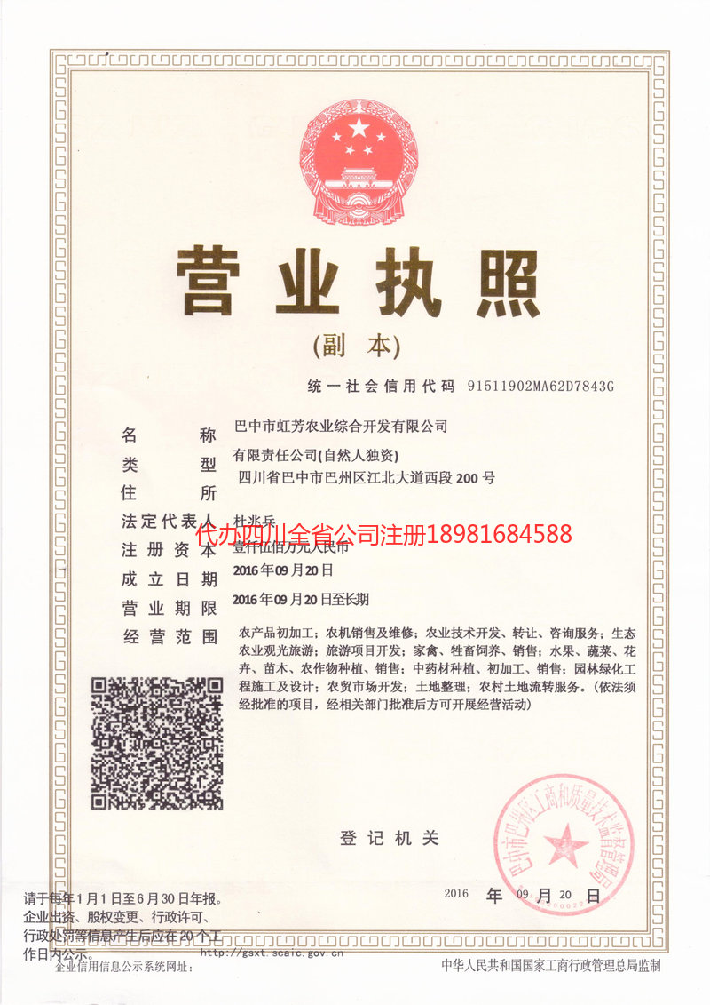 桦甸桦甸虹芳农业综合开发有限公司