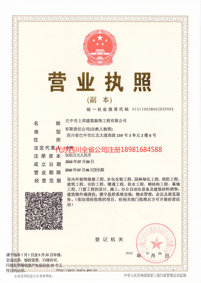 桦甸桦甸上邦建筑装饰工程有限公司