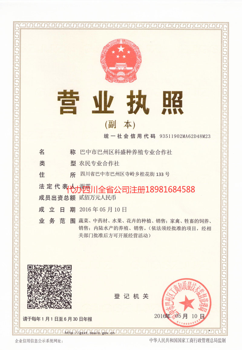 桦甸桦甸科盛种养殖专业合作社