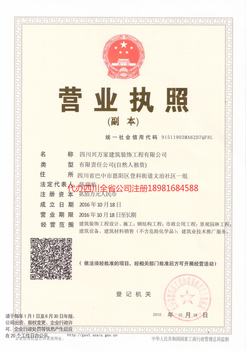 桦甸桦甸兴万家建筑装饰工程有限公司