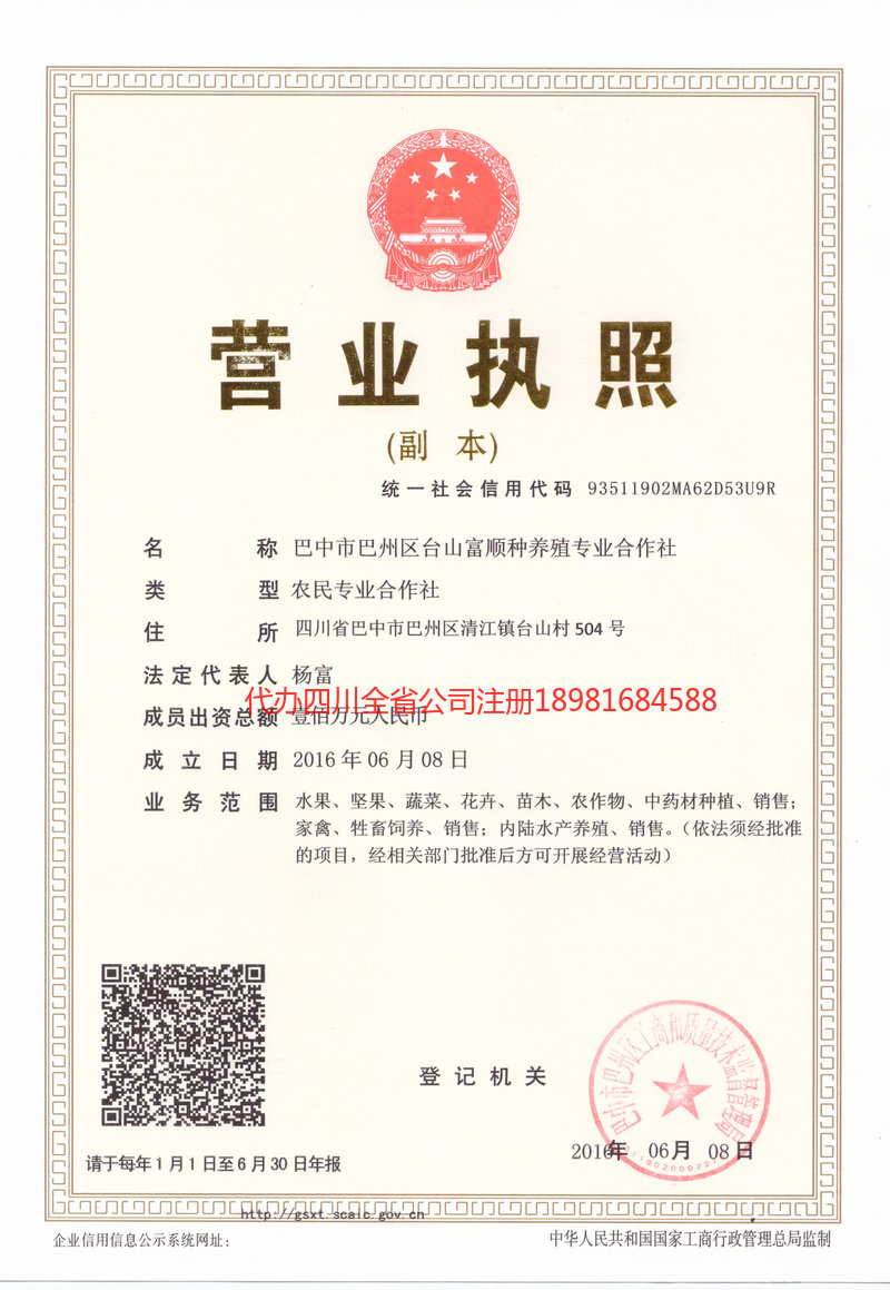 桦甸桦甸台山富顺种养殖专业合作社