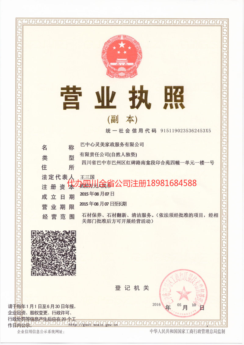 桦甸桦甸心灵美家政服务有限公司