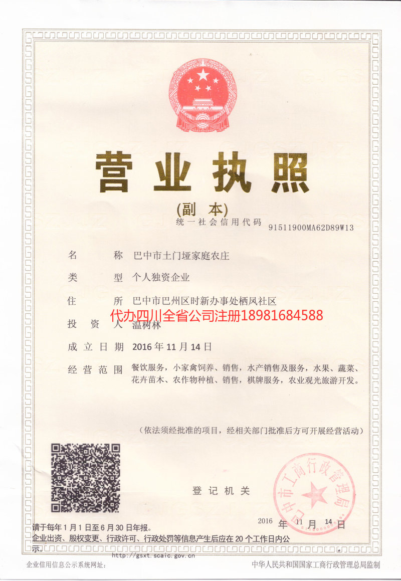 桦甸桦甸土门垭家庭农庄