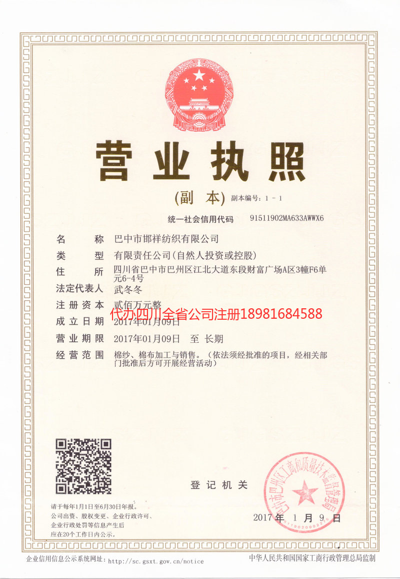 桦甸桦甸邯祥纺织有限公司