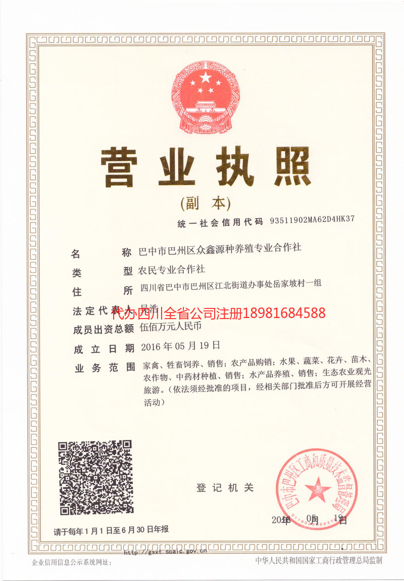 桦甸桦甸众鑫源种养殖专业合作社